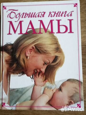 Книга для мамы