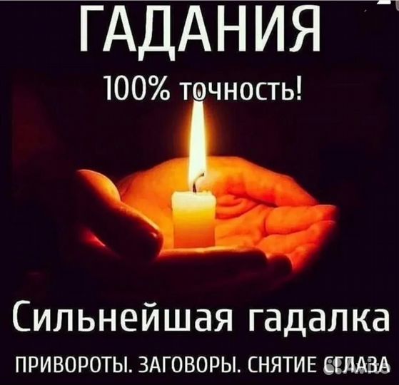 Гадание на картах, отлив воском, приворот