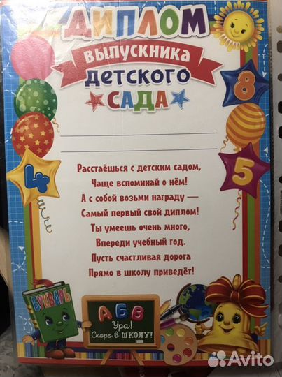 Диплом выпускника детского сада