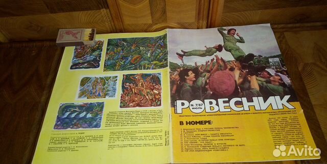 Ежемесячник Цк Влксм, Молодёжных Организаций СССР