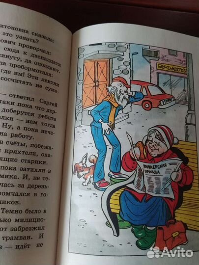 Сказка о потерянном времени