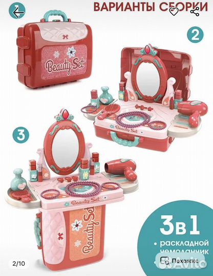 Игровой набор салон красоты