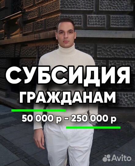 Безвозвратная субсидия