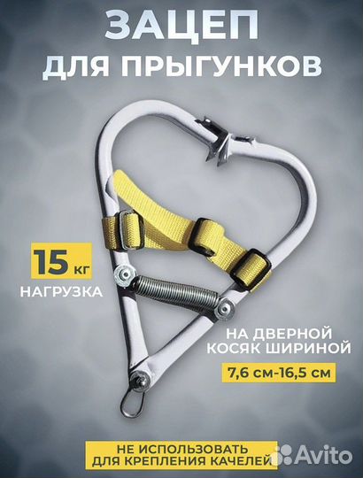 Прыгунки детские и зацеп