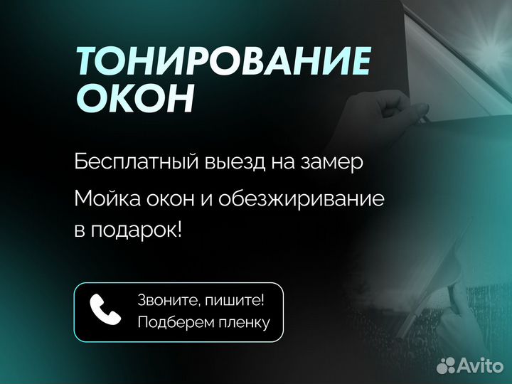 Тонировка Окон, тонирование балконов, квартир, дом