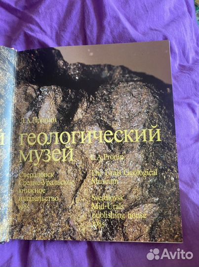 Уральский геологический музей