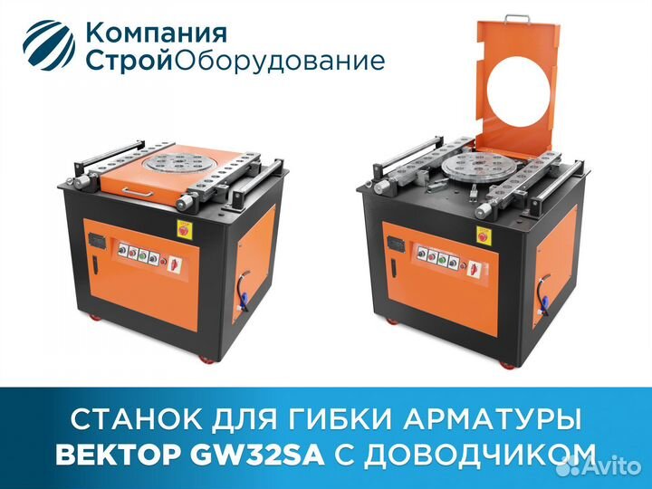 Станок для гибки арматуры Vektor GW32SA