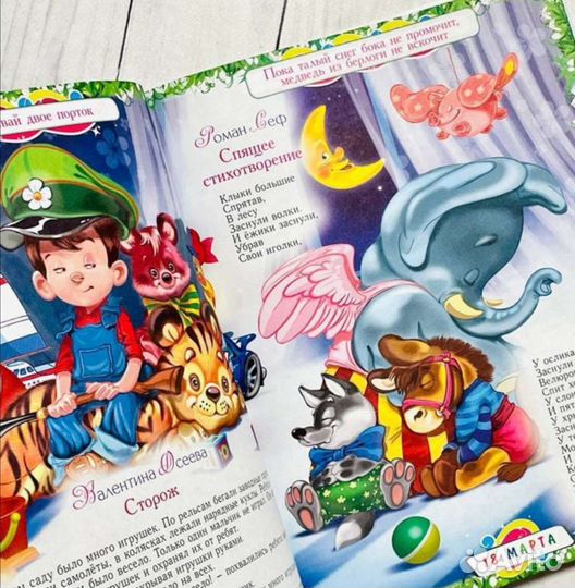 365 сказок и историй на каждый день