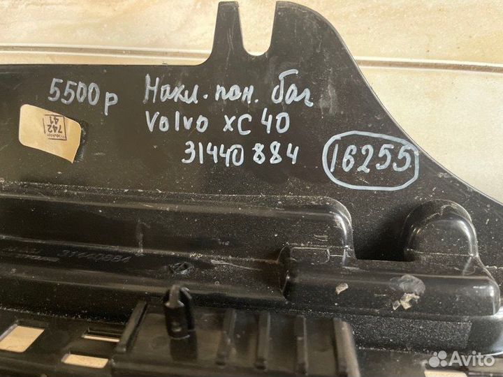 Накладка багажника Volvo Xc 40 С 2017 Года