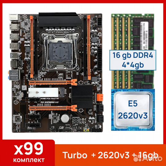 Комплект Xeon 2620v3(6/12 ядер) +16 gb+x99 Turbo