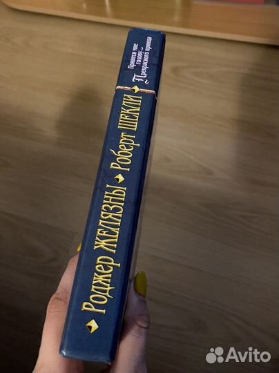 Принеси мне голову прекрасного принца