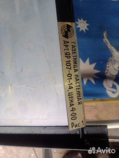 Газетница СССР