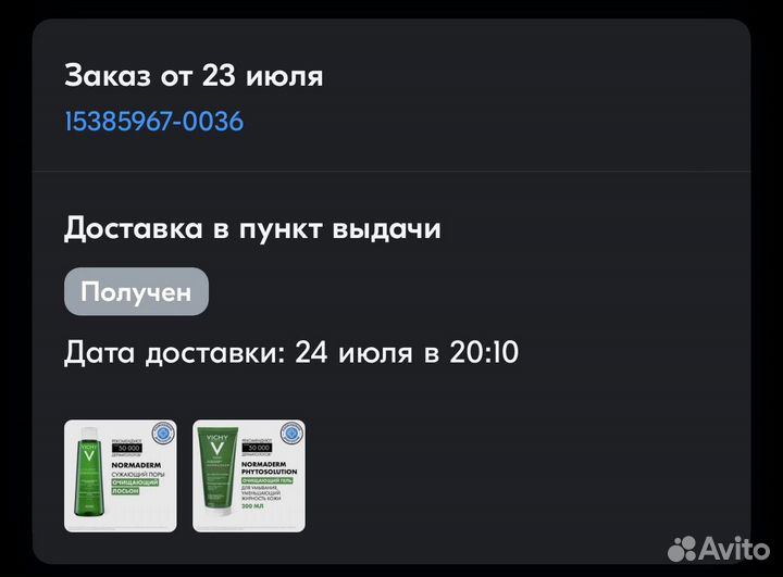 Vichy Normaderm лосьон, 200 мл