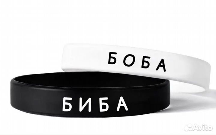 Парные браслеты Биба Боба
