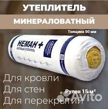 Рулонный утеплитель Неман 15м2