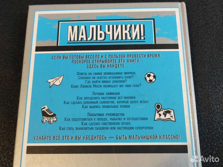 Книги для мальчиков