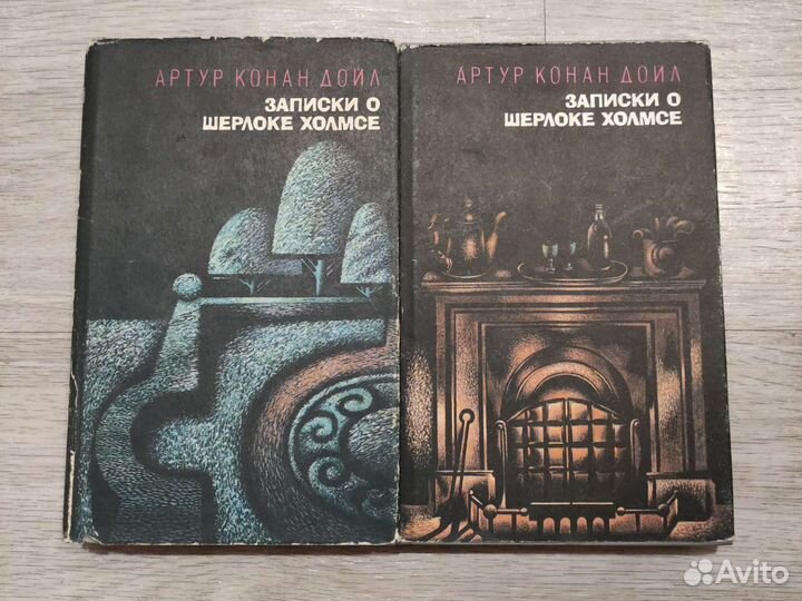 Записки о шерлоке холмсе А. Конан Дойл