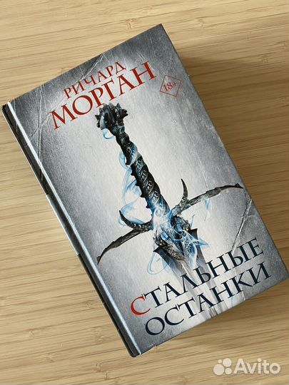 Ричард Морган 