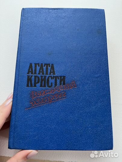 Сборник Агата Кристи