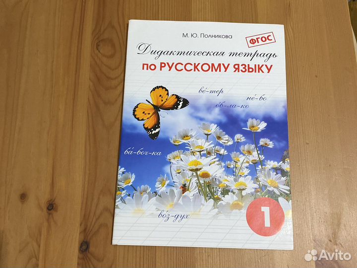 Рабочая тетрадь