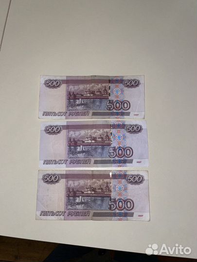 Пятьсот рублей