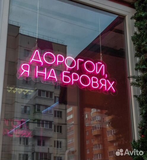 Неоновая вывеска на заказ