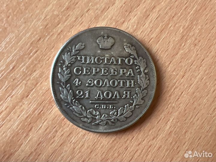 Монеты царские