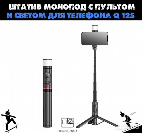 Штатив монопод с пультом для телефона Q12S