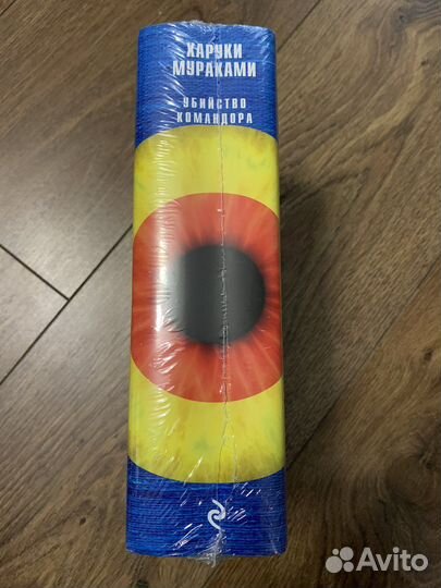 Х. Мураками.Убийство командора.Комплект 2 книги