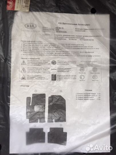 Автомобильные коврики KIA Rio