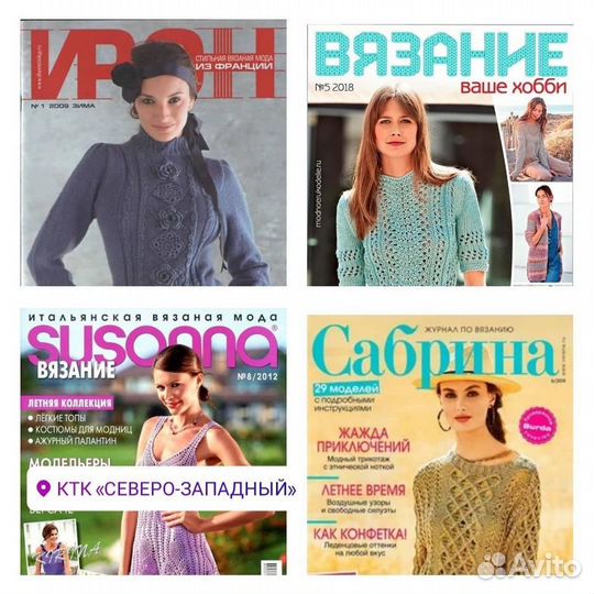 Журналы по вязанию
