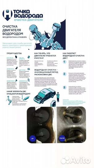 Очистка водородом двигателя