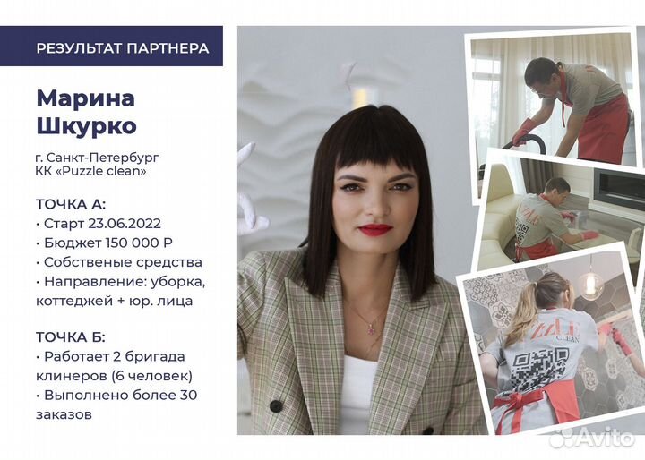 Клининговая компания без франшизы. Барнаул