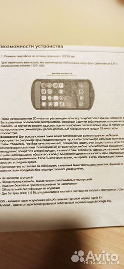 Vr очки для телефона