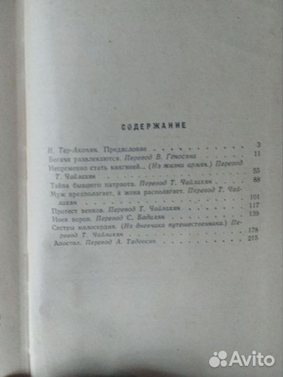 Мурацан. Ноев ворон. повести и рассказы. 1961