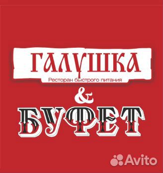 Требуется повар