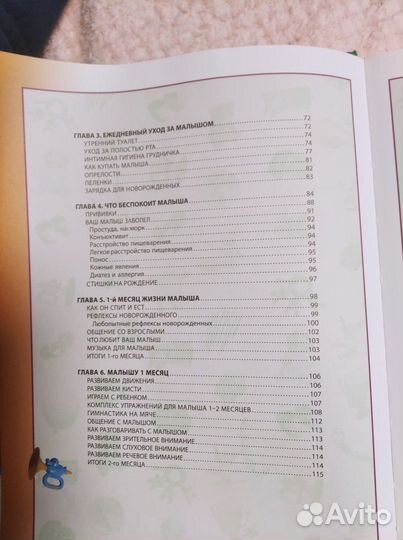 Книга по уходу за ребенком с рождения до года