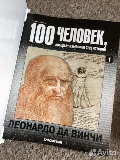100 человек, которые изменили ход истории