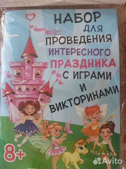 Набор для проведения праздника