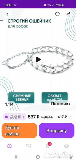 Строгий ошейник для собак