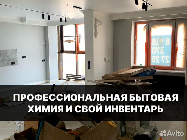 Клининг. генеральная уборка. уборка квартир И дома