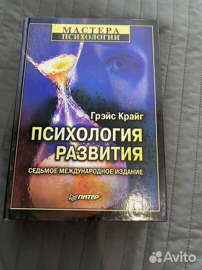 Крайг Психология развития