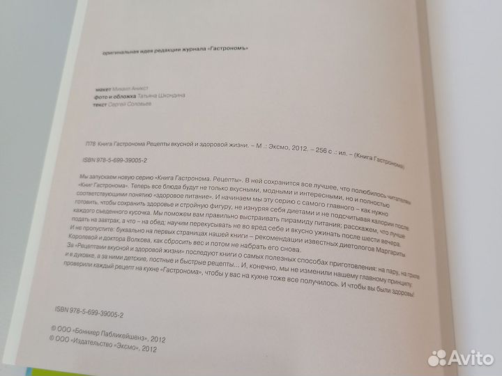 Книга гастронома Рецепты вкусной и здоровой жизни