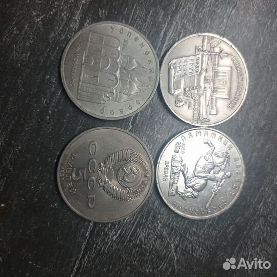 Юбилейные рубли СССР 5 р