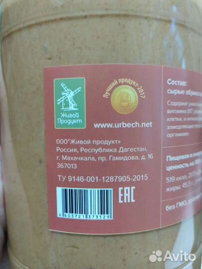 Урбеч из абрикосовой косточки (Дагестан) 965г