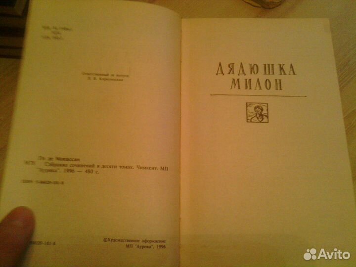 Собрание сочинений. Ги де Мопассиан. 10 томов