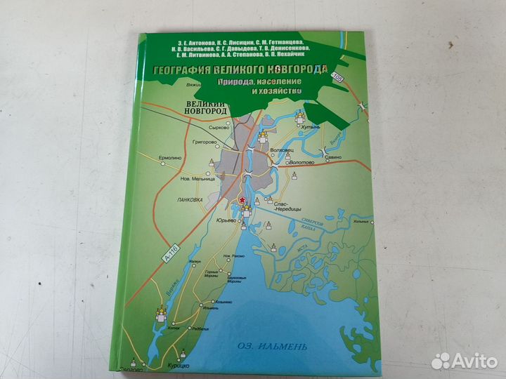 Редкая книга География Великого Новгорода