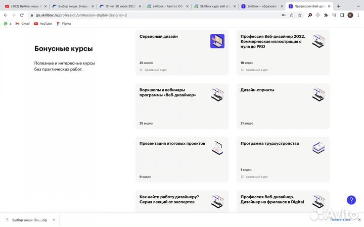 Обучение курсы Skillbox Профессия Веб-дизайнер
