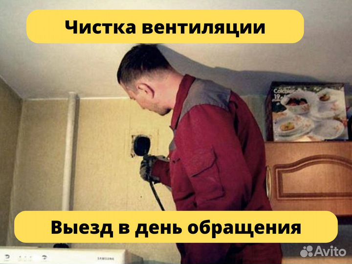 Прочистка вентиляции, мангалов, дымоходов