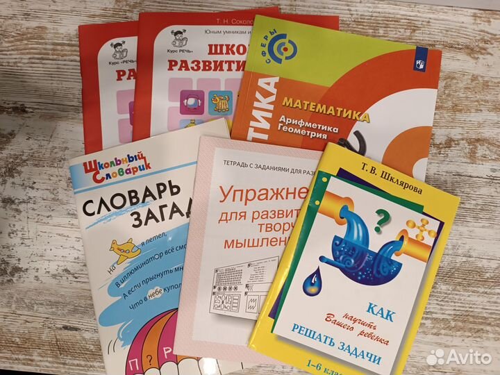 Пособия 1-6 классы (развитие речи, математика)